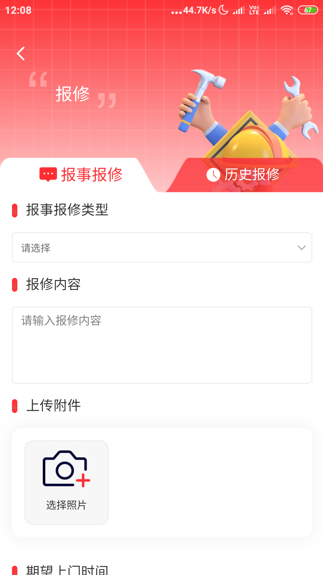 腾泰翼生活截图展示3
