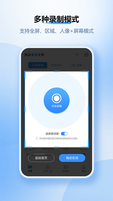 风云录屏大师截图展示2