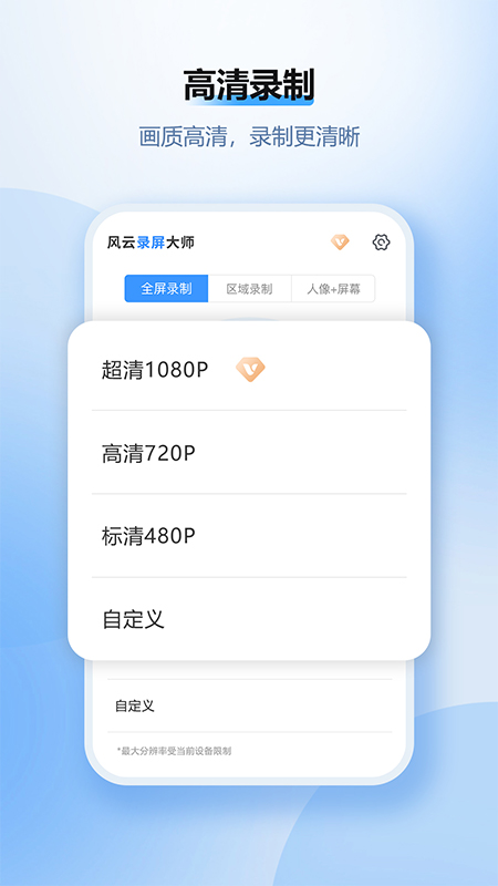 风云录屏大师截图展示3