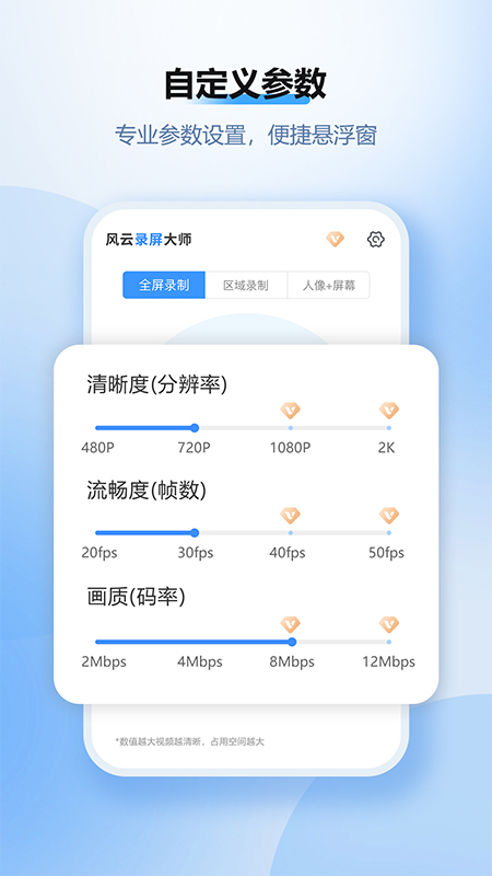 风云录屏大师截图展示4