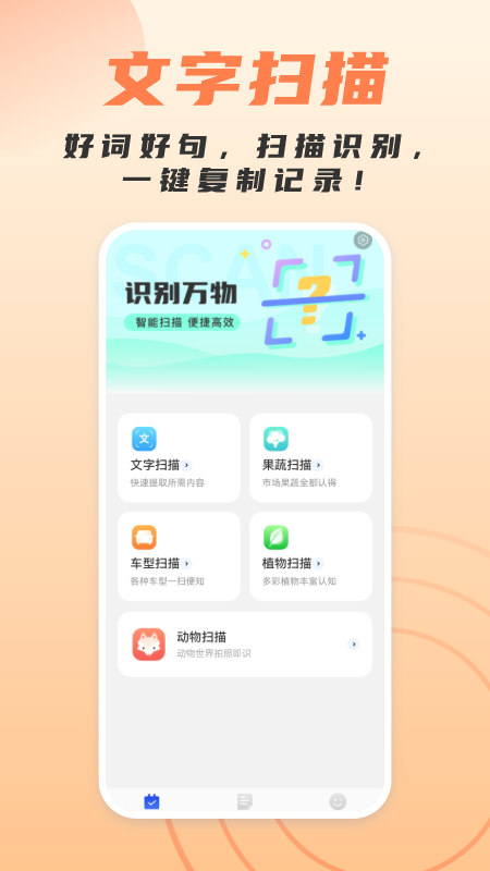 简洁扫描助手截图展示2