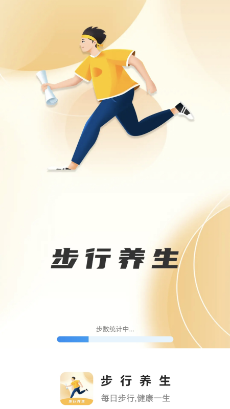 步行养生截图展示1