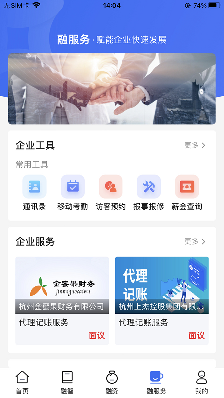 金服宝小微截图展示1