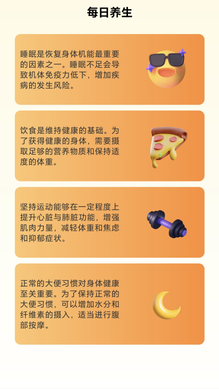 步行养生截图展示3