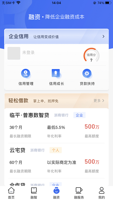 金服宝小微截图展示3