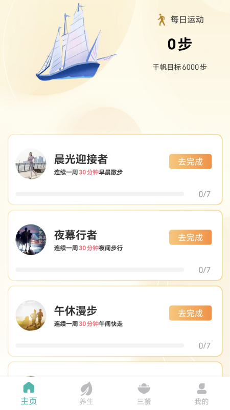 步行养生截图展示2