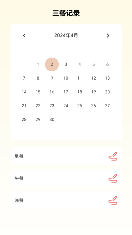 步行养生截图展示4