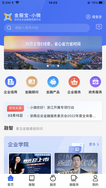 金服宝小微截图展示4