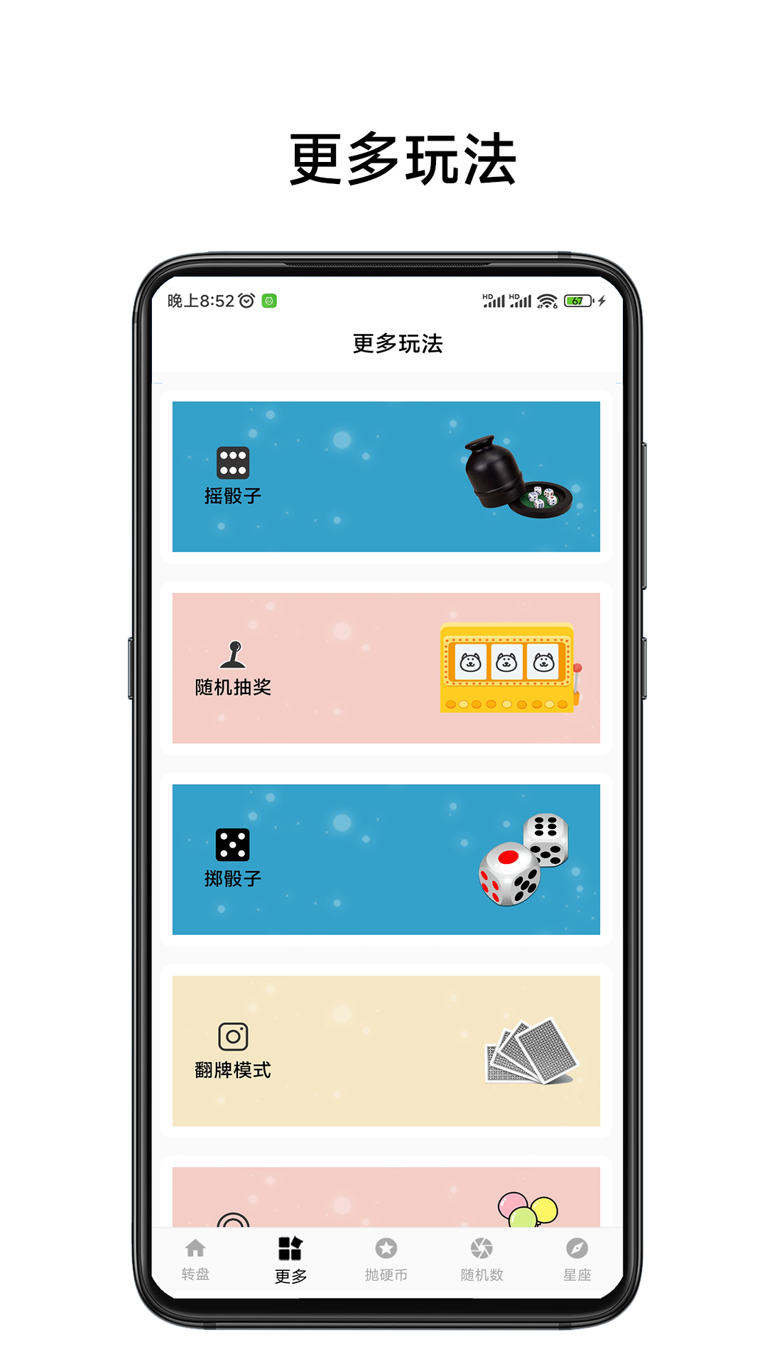 小转盘易决定截图展示3