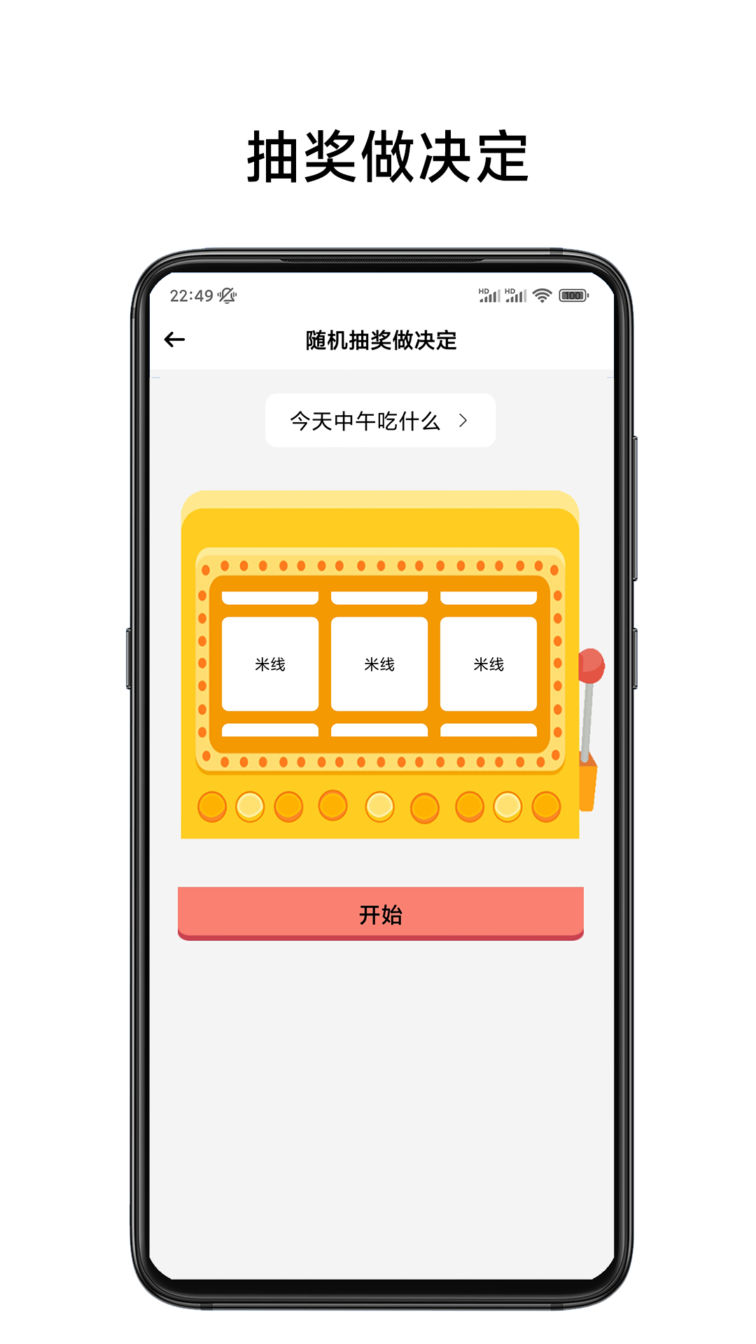 小转盘易决定截图展示5