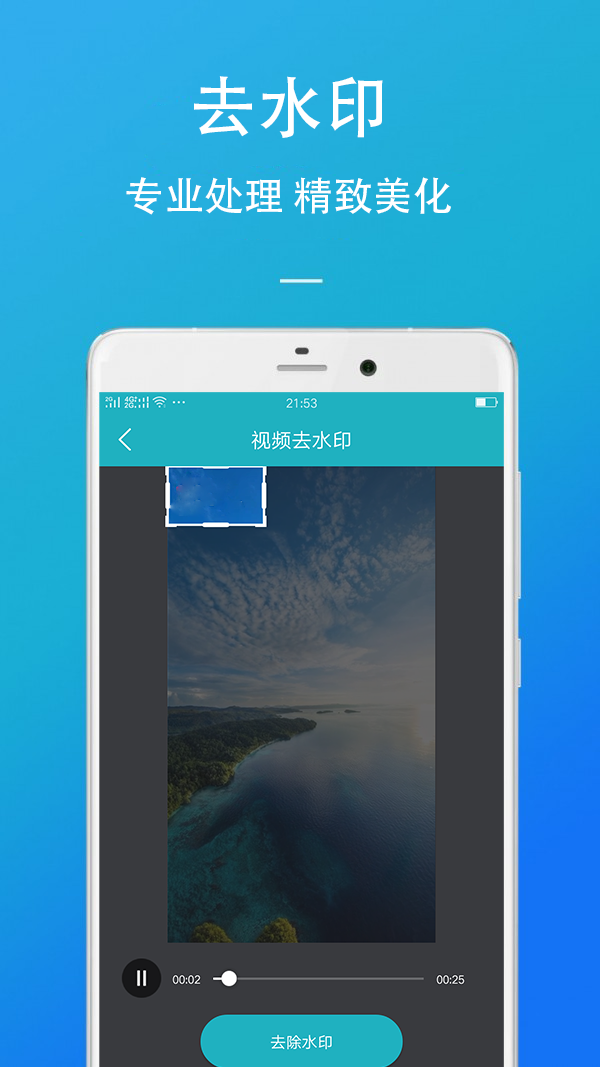 万能去水印截图展示2