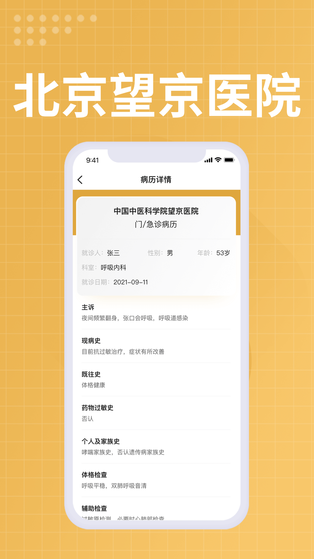 望京医院医生端截图展示1
