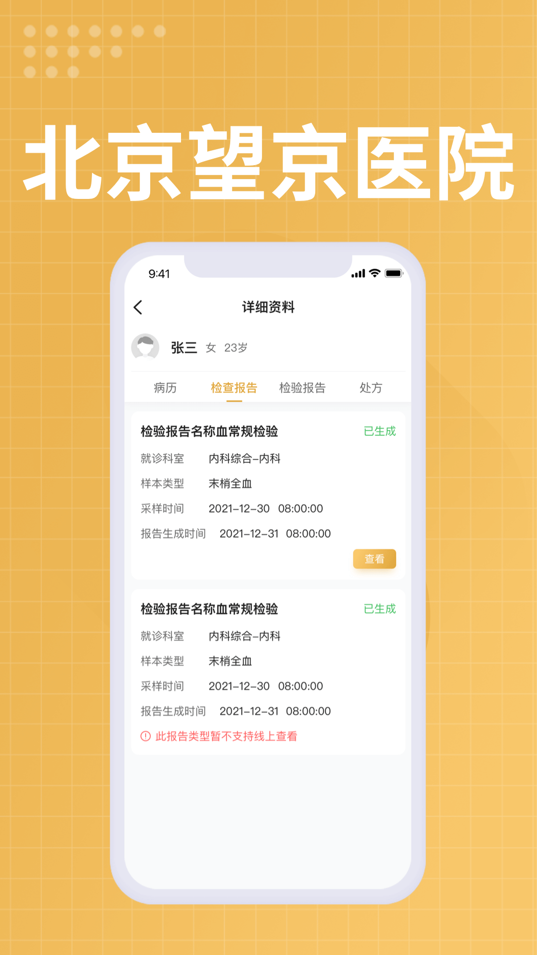 望京医院医生端截图展示2