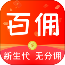 百佣