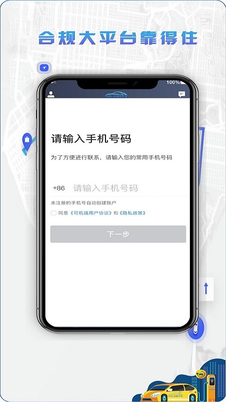 5u打车司机端截图展示1