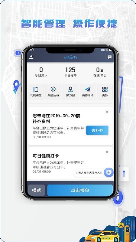 5u打车司机端截图展示2