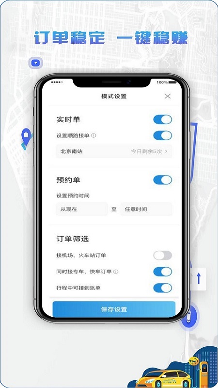 5u打车司机端截图展示4