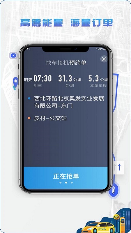 5u打车司机端截图展示3