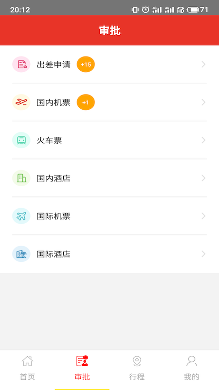 在路上商旅截图展示1
