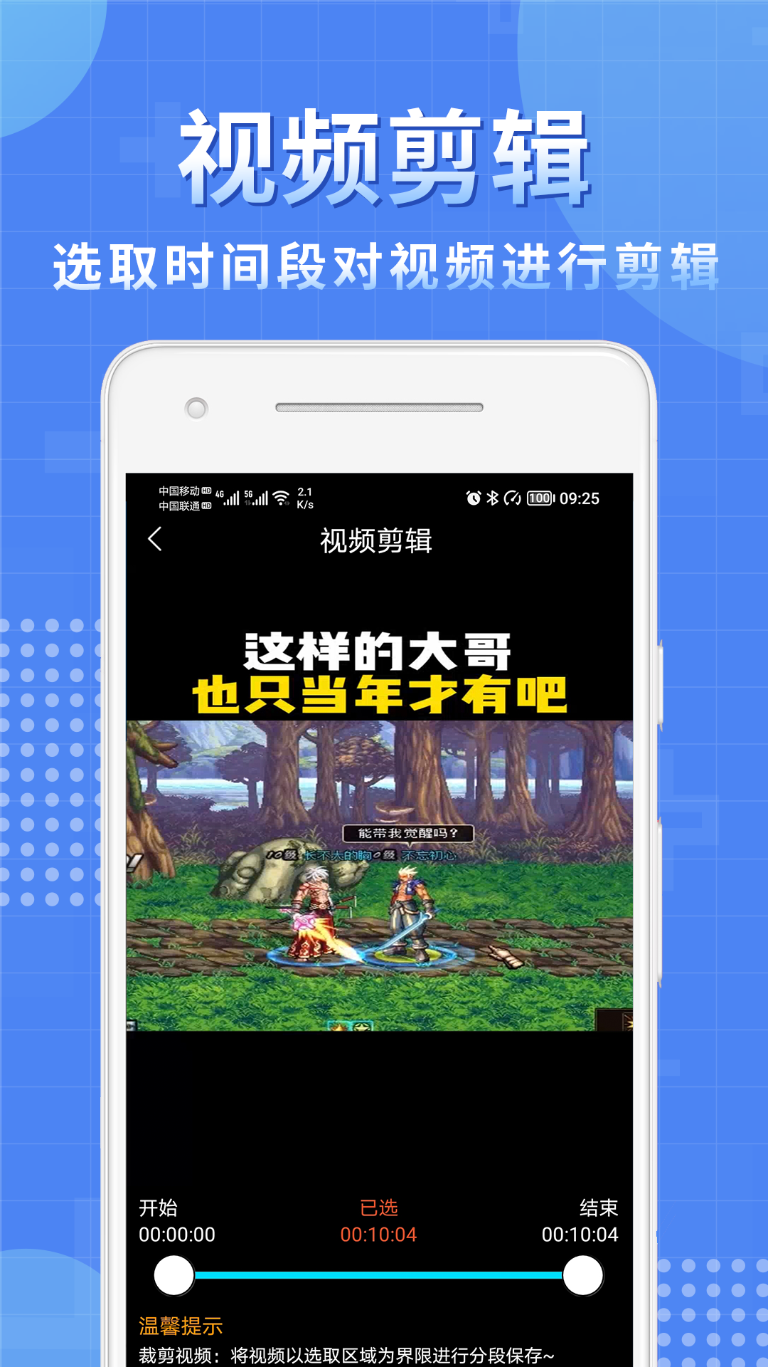 视频处理小工具截图展示3
