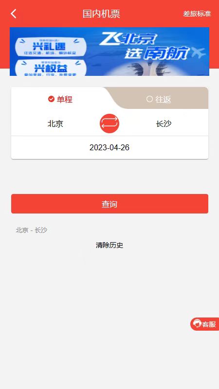 在路上商旅截图展示3