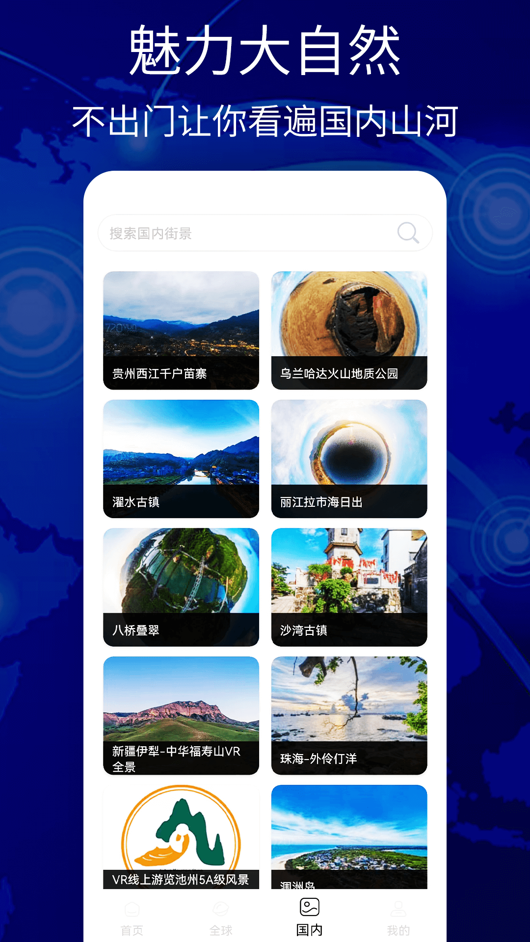 奥维互动卫星地图截图展示4