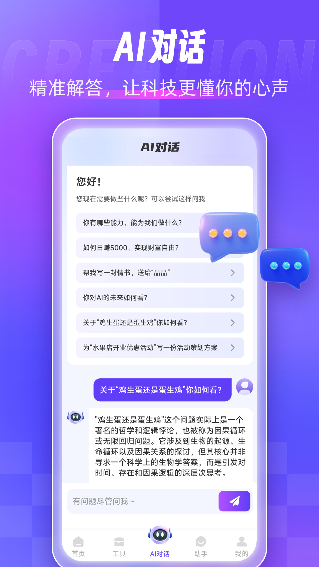 ai写作创作家截图展示3