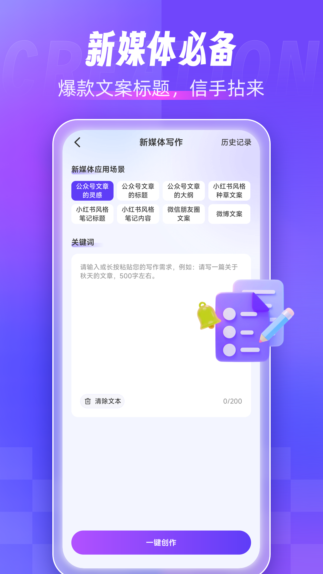 ai写作创作家截图展示5