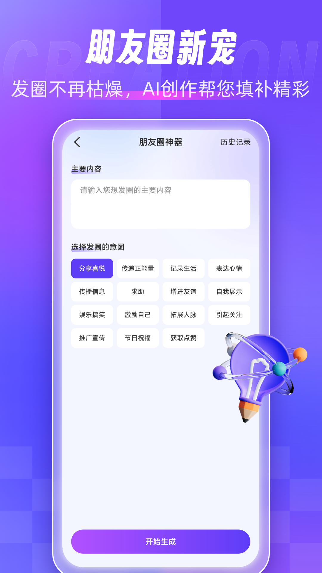 ai写作创作家截图展示4