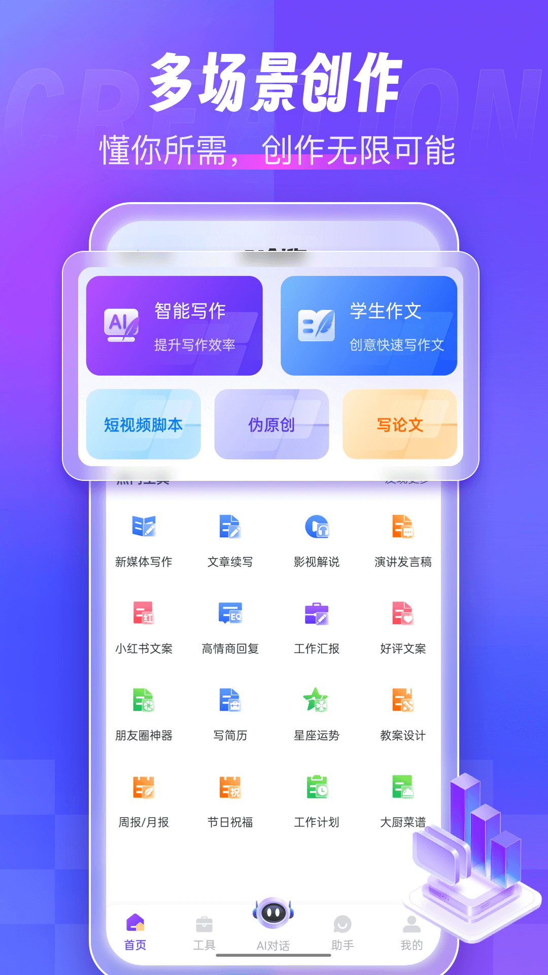 ai写作创作家截图展示1