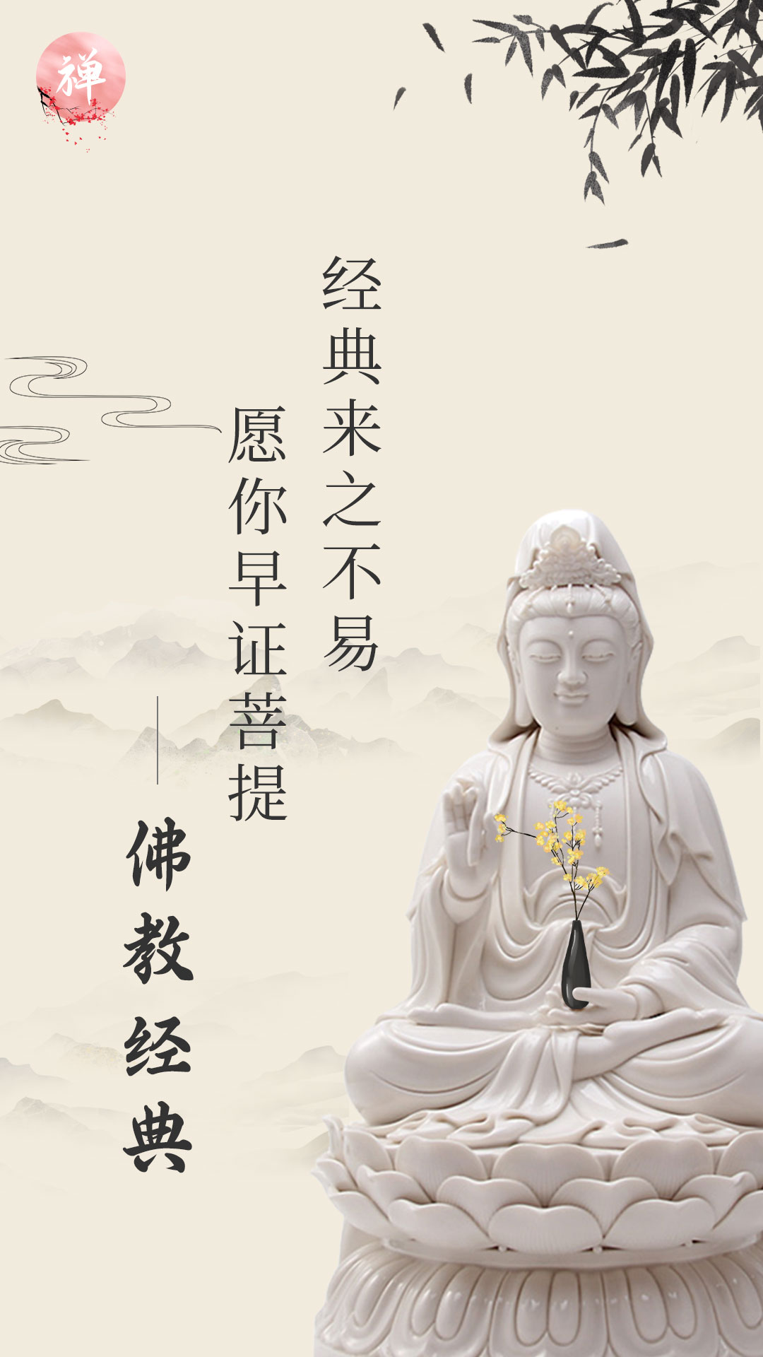 大乘佛经截图展示1