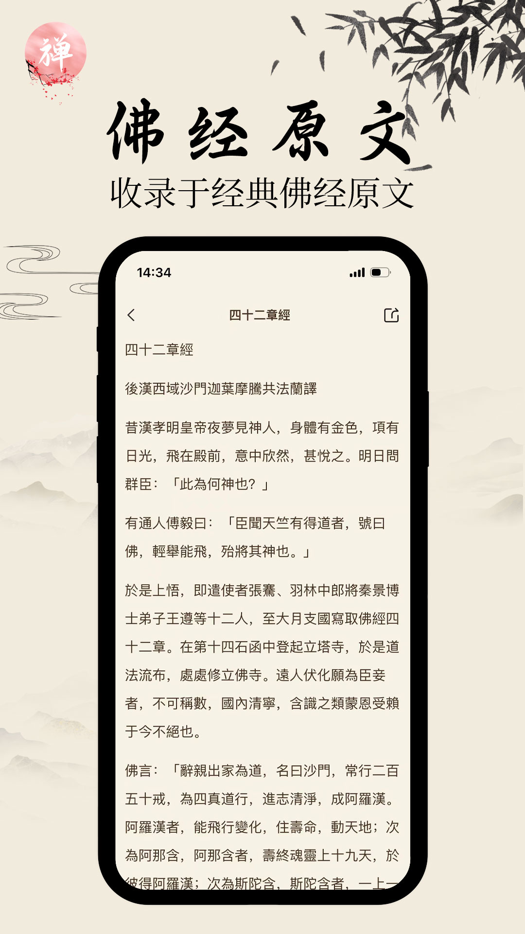 大乘佛经截图展示4
