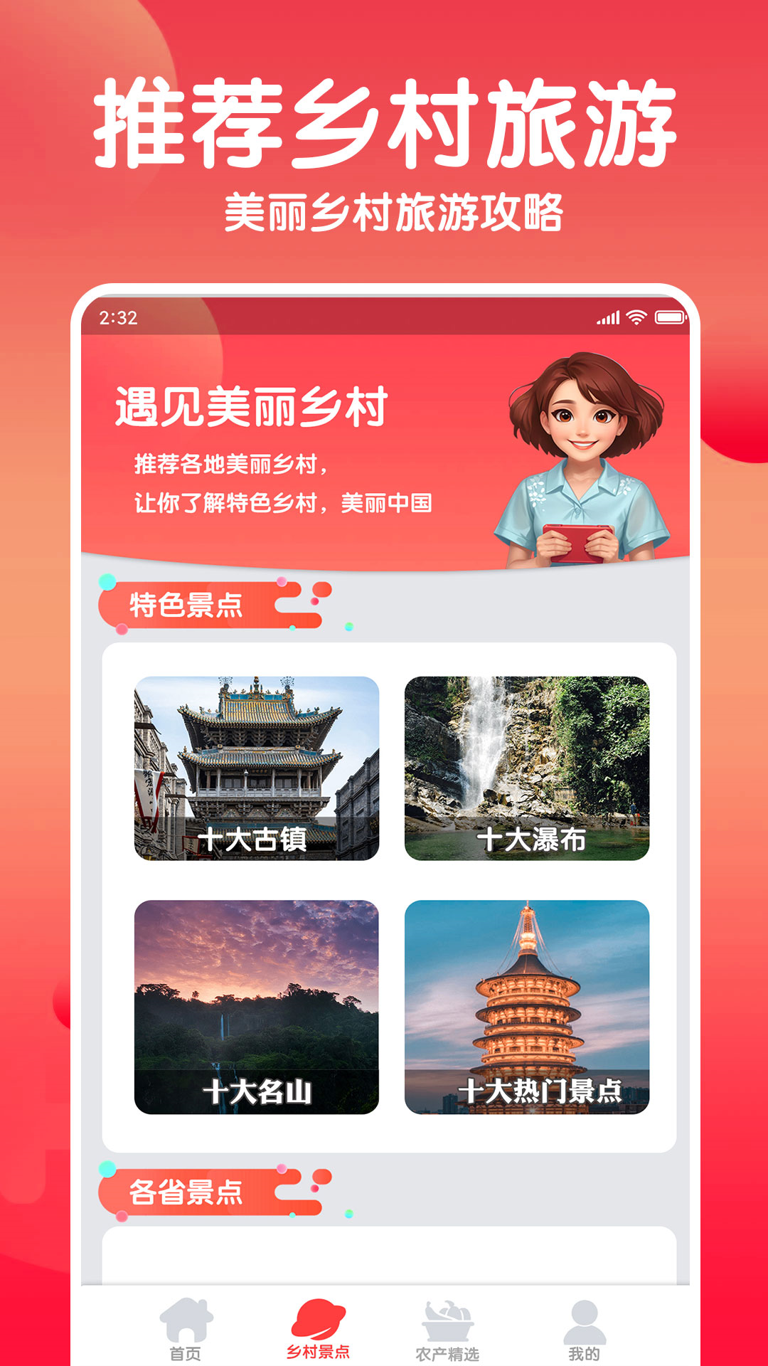 点点助乡村截图展示3