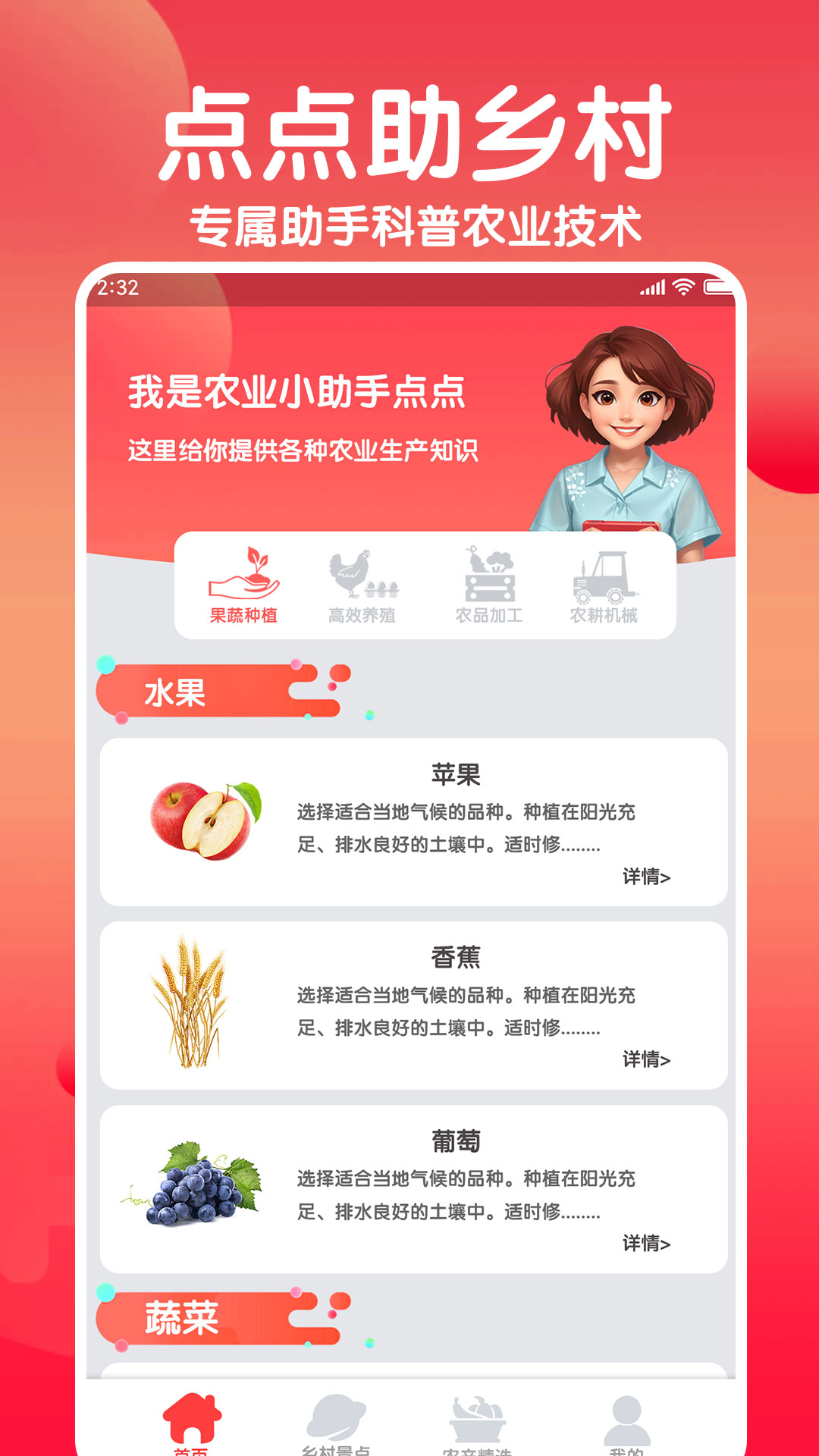 点点助乡村截图展示1