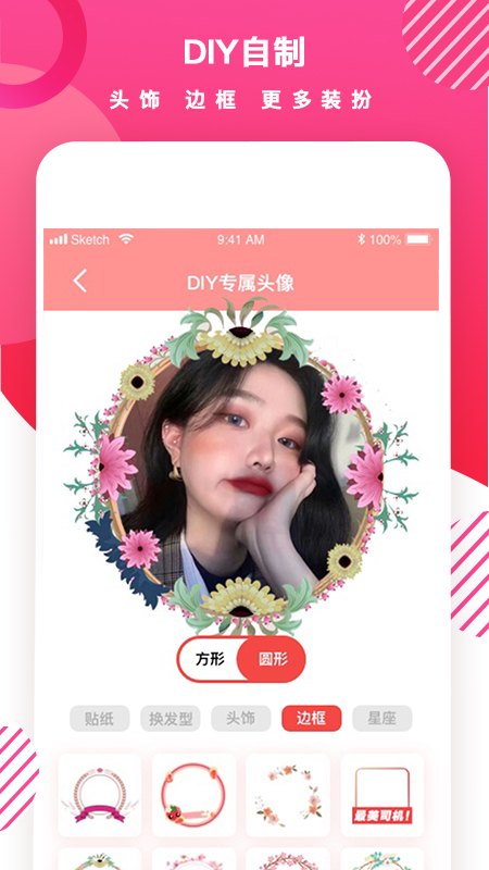 头像diy截图展示2
