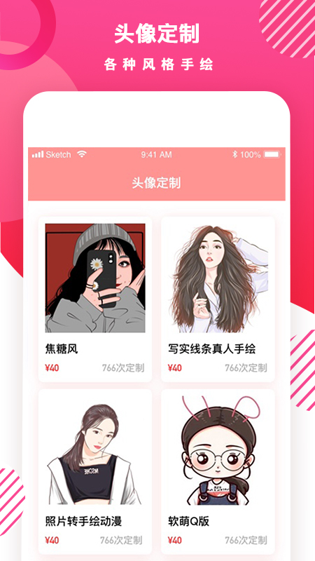 头像diy截图展示5