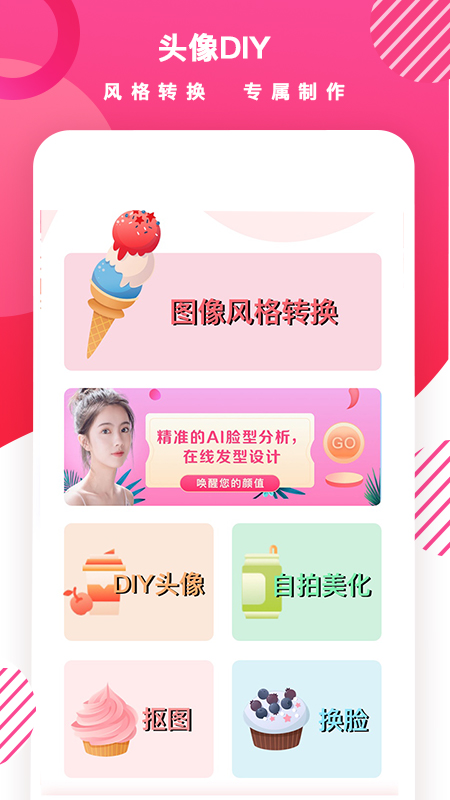 头像diy截图展示1