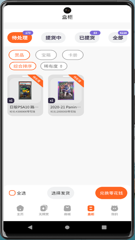 佩佩玛特截图展示4