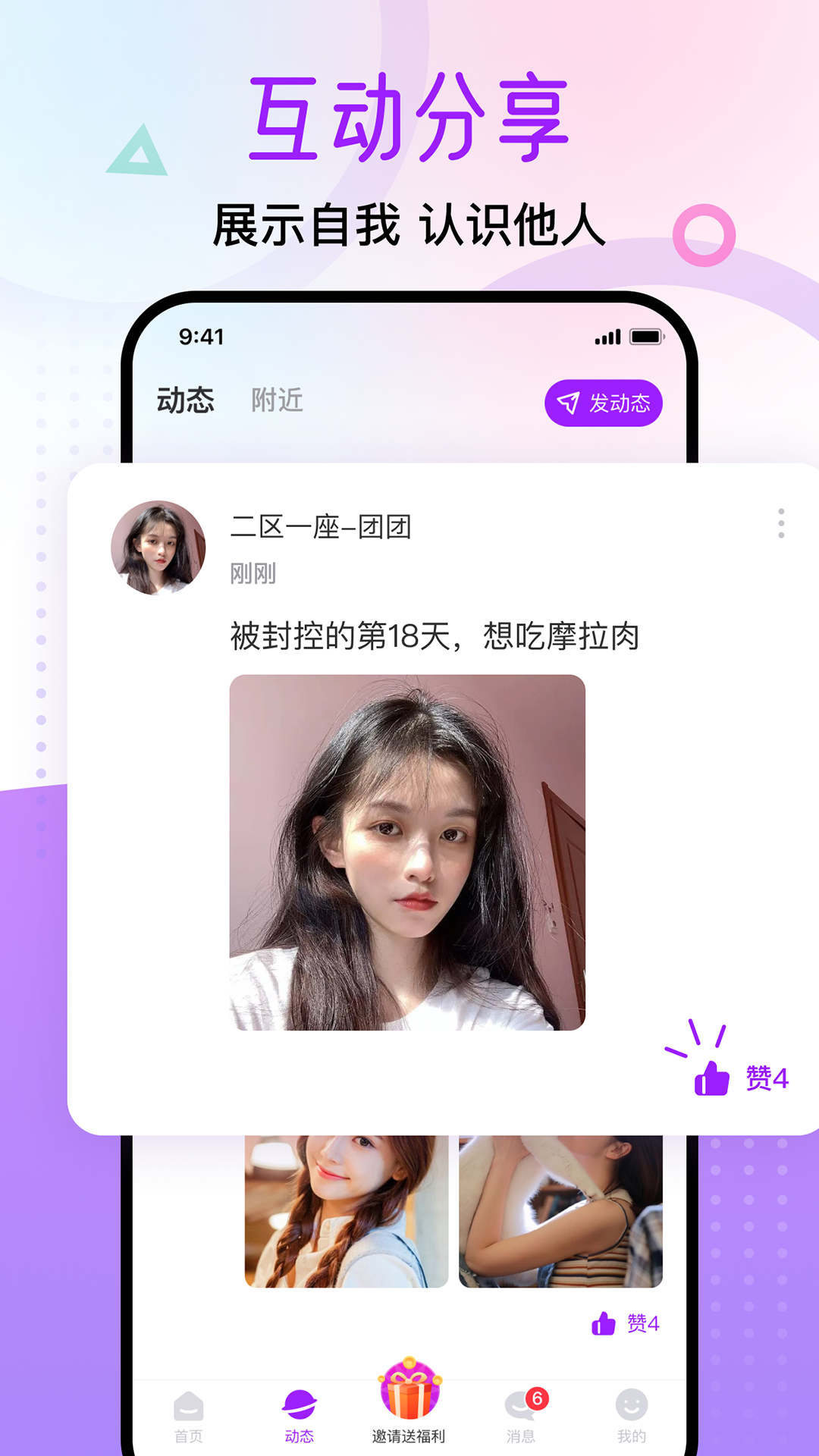 觅遇公园截图展示3