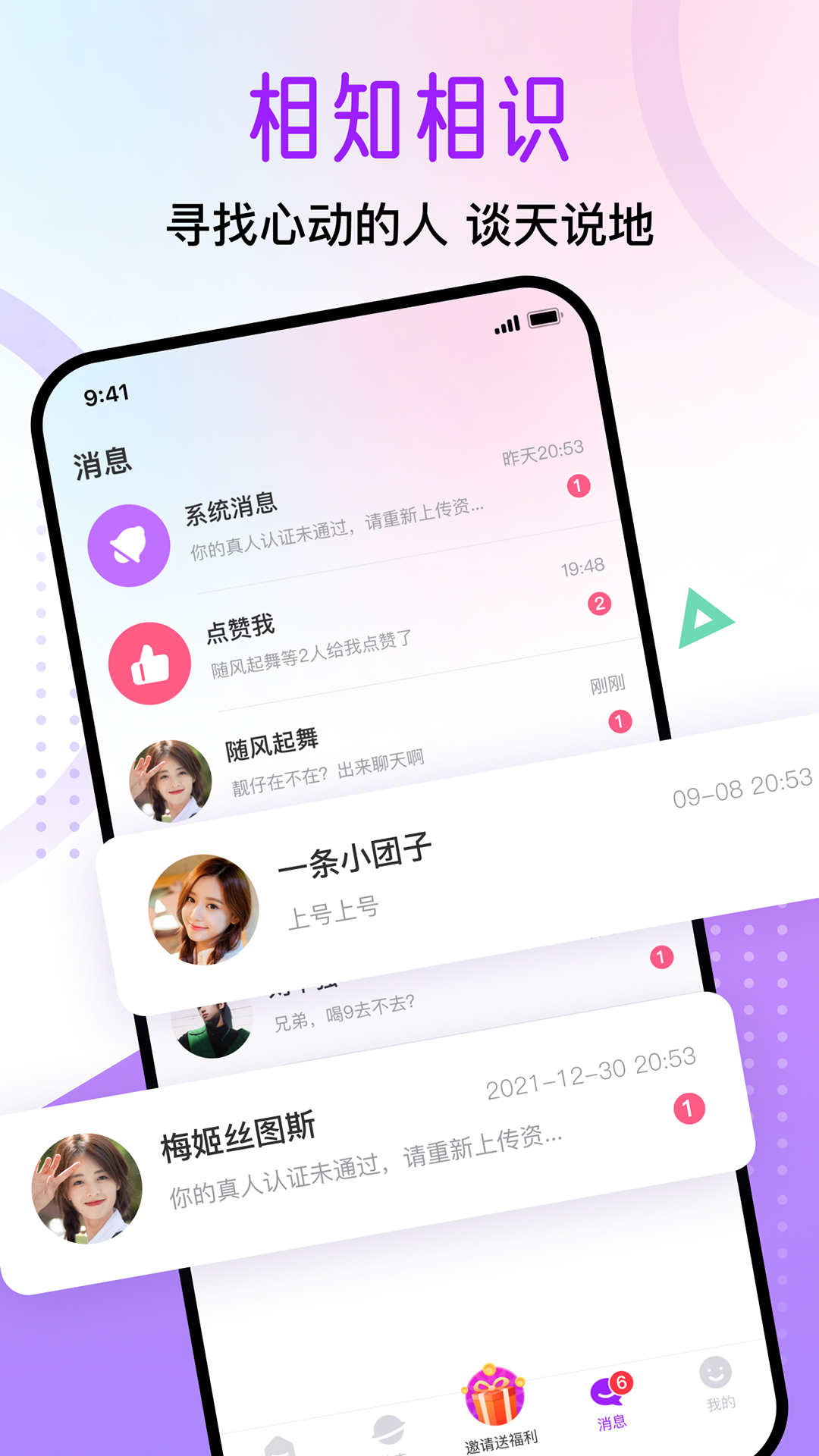 觅遇公园截图展示2