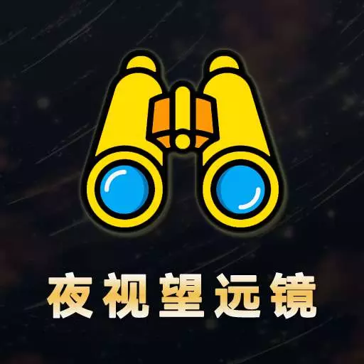 夜视拍照望远镜