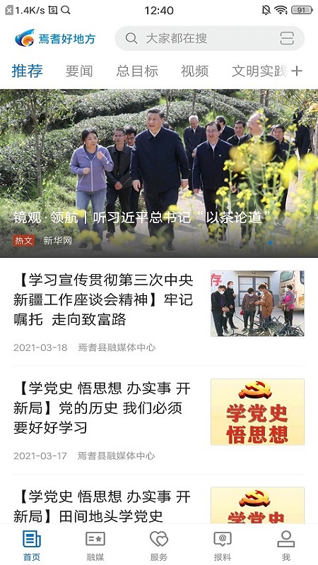 焉耆好地方截图展示2