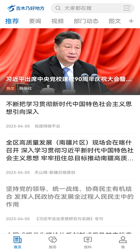 吉木乃好地方截图展示1