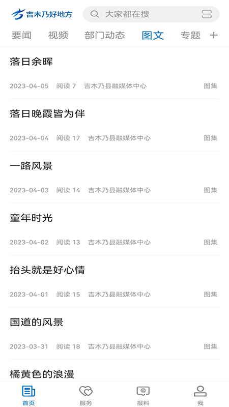 吉木乃好地方截图展示2