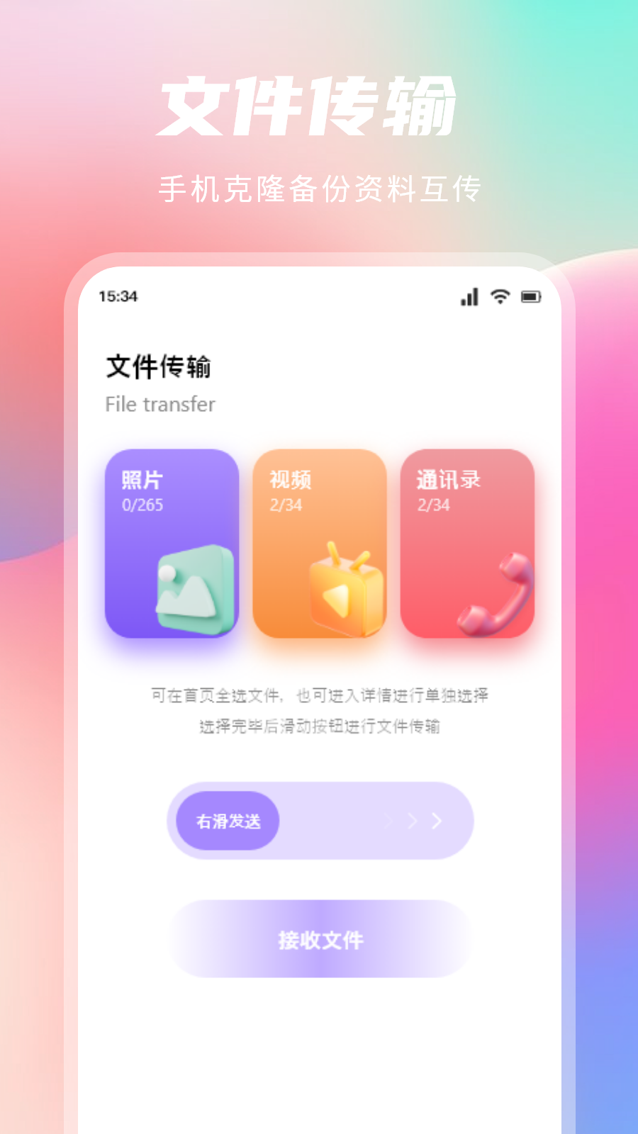 手机搬家互传截图展示1