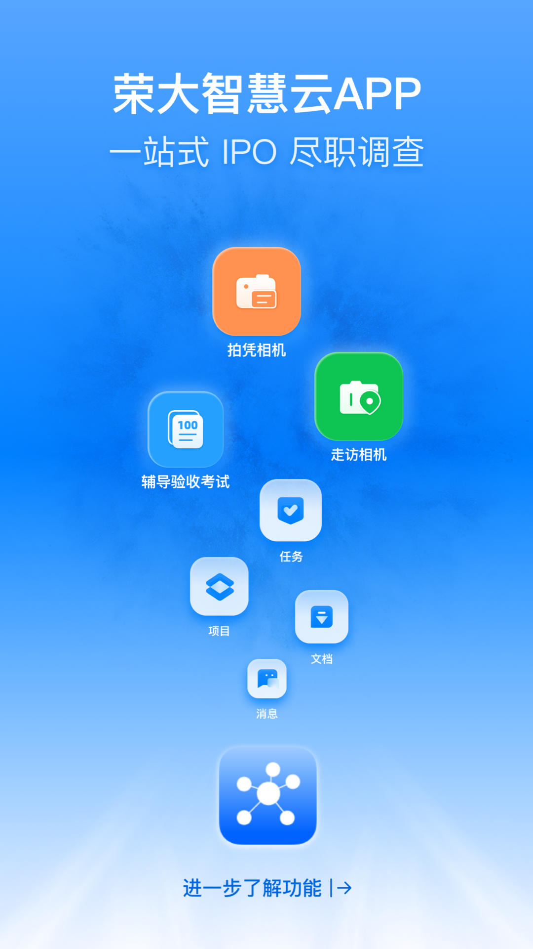 荣大智慧云截图展示1
