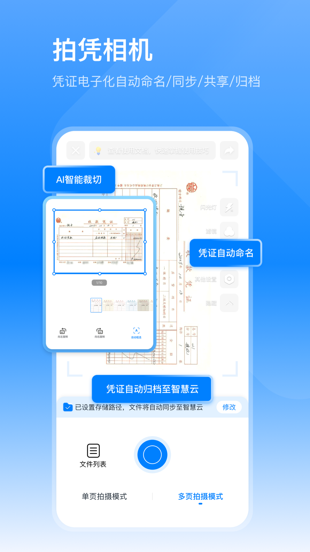 荣大智慧云截图展示3
