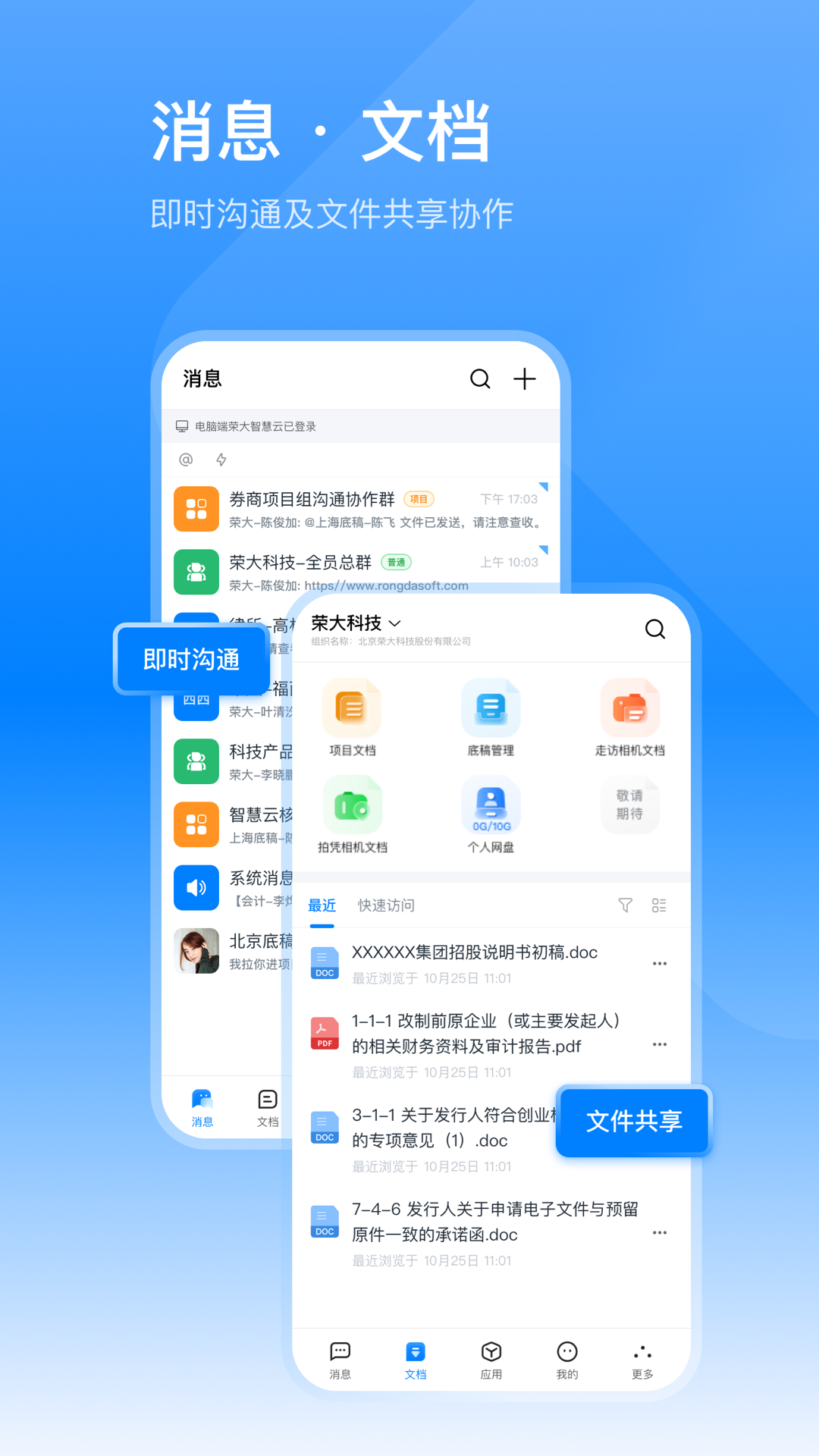 荣大智慧云截图展示5