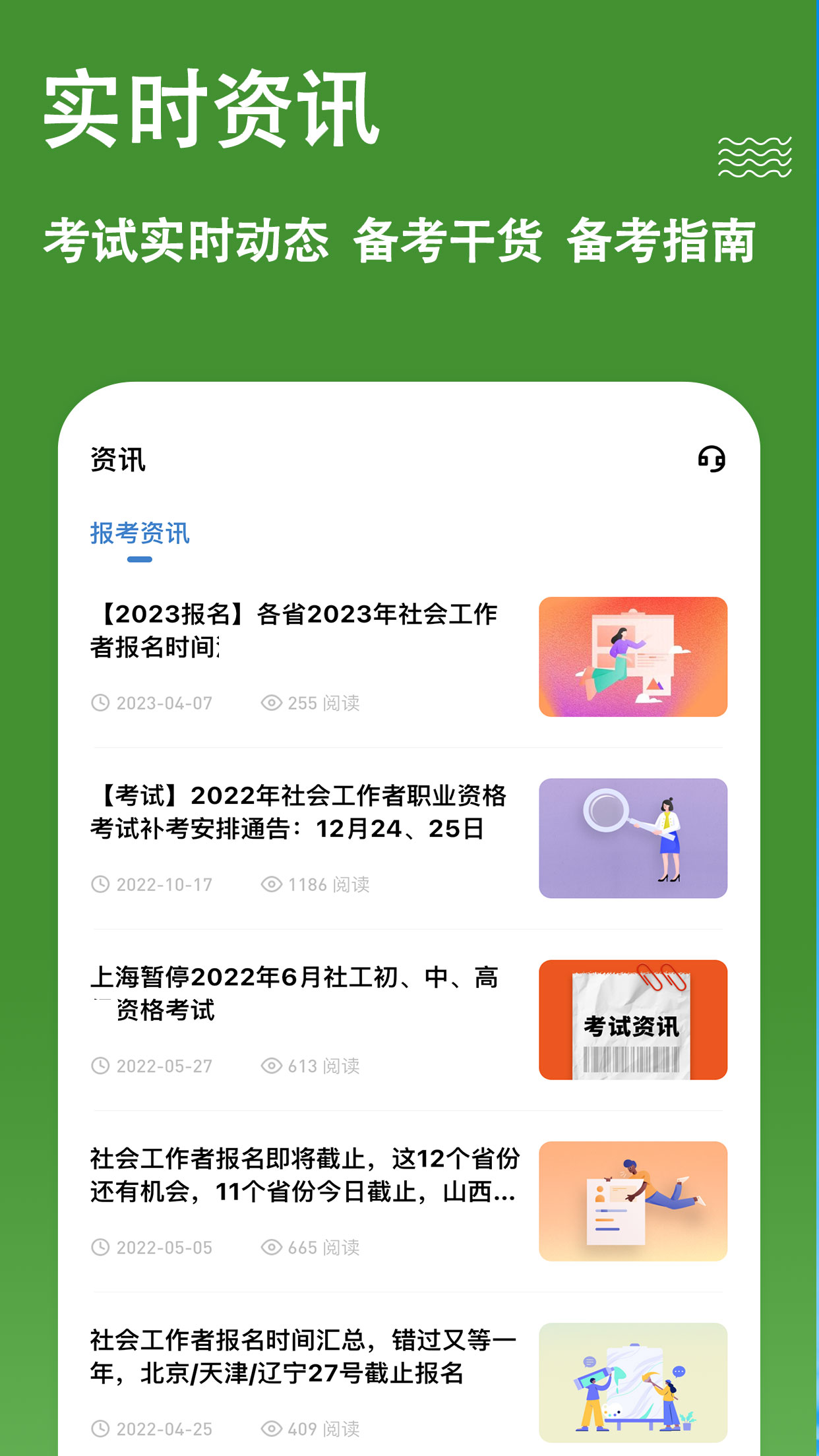 社会工作者练题狗截图展示5