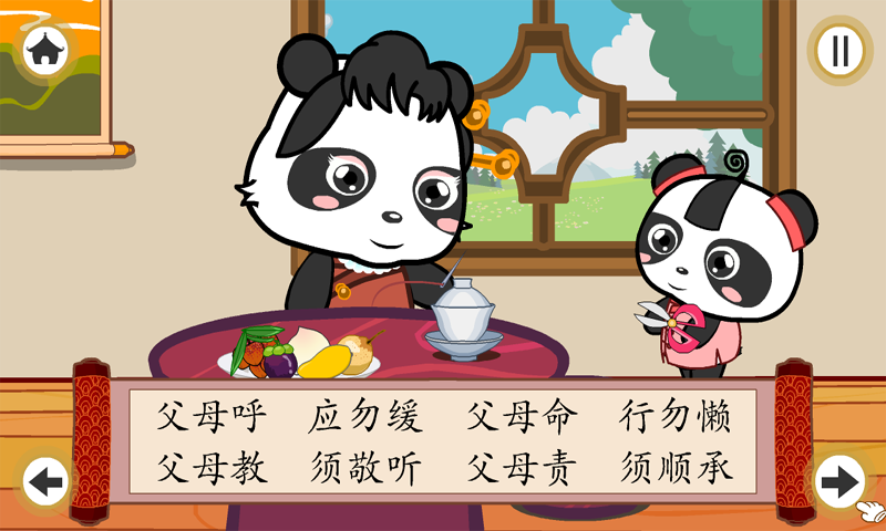 熊猫乐园弟子规截图展示4
